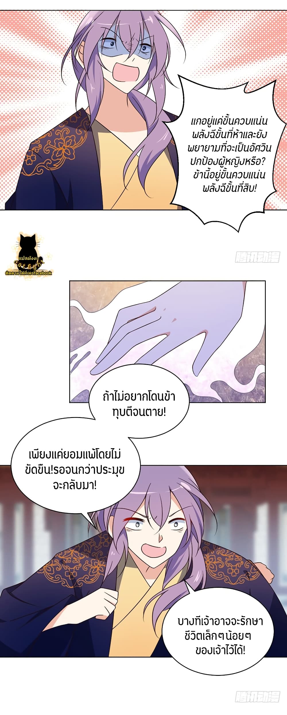 Meng Shi Zai Shang page 8
