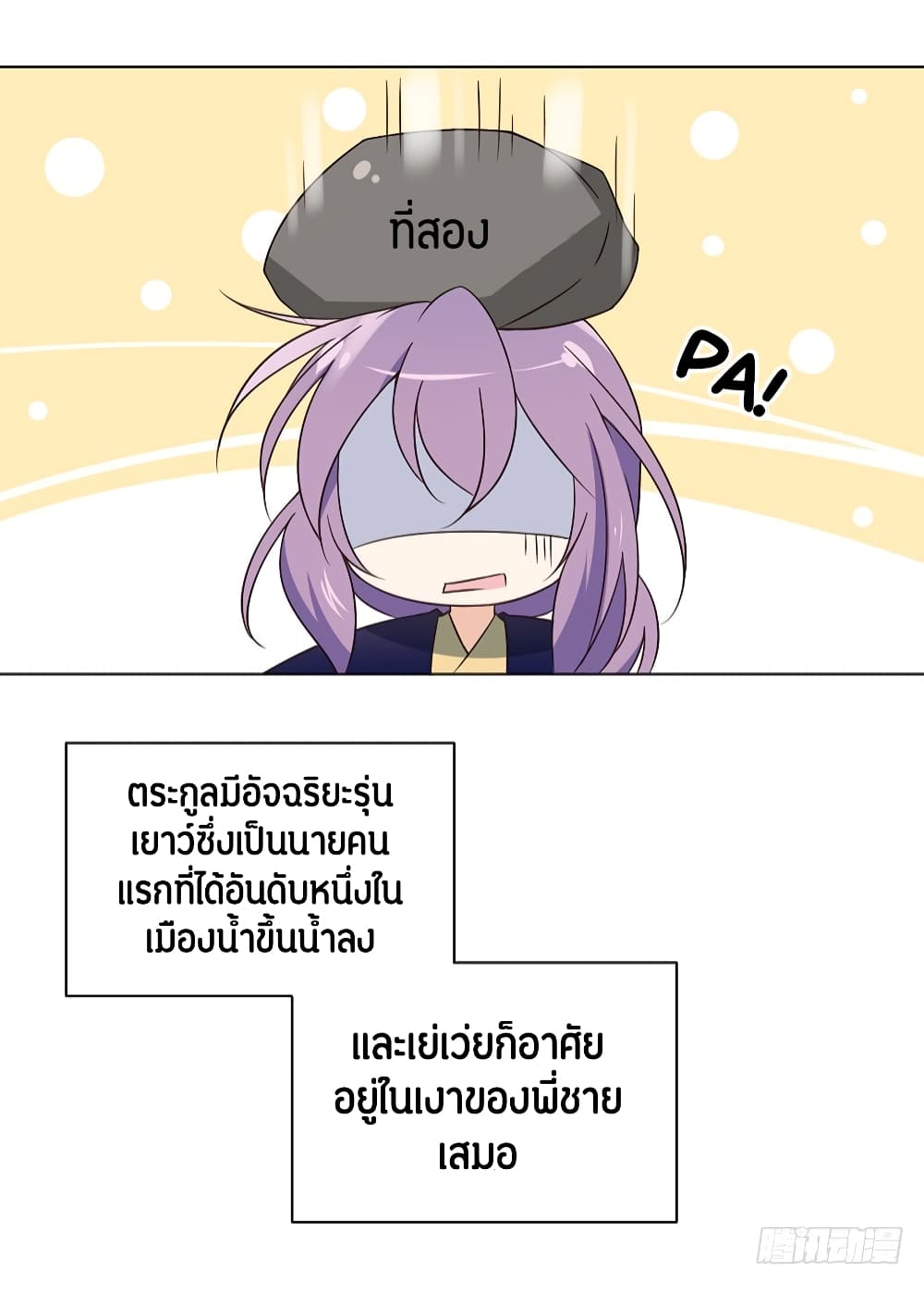 Meng Shi Zai Shang page 10