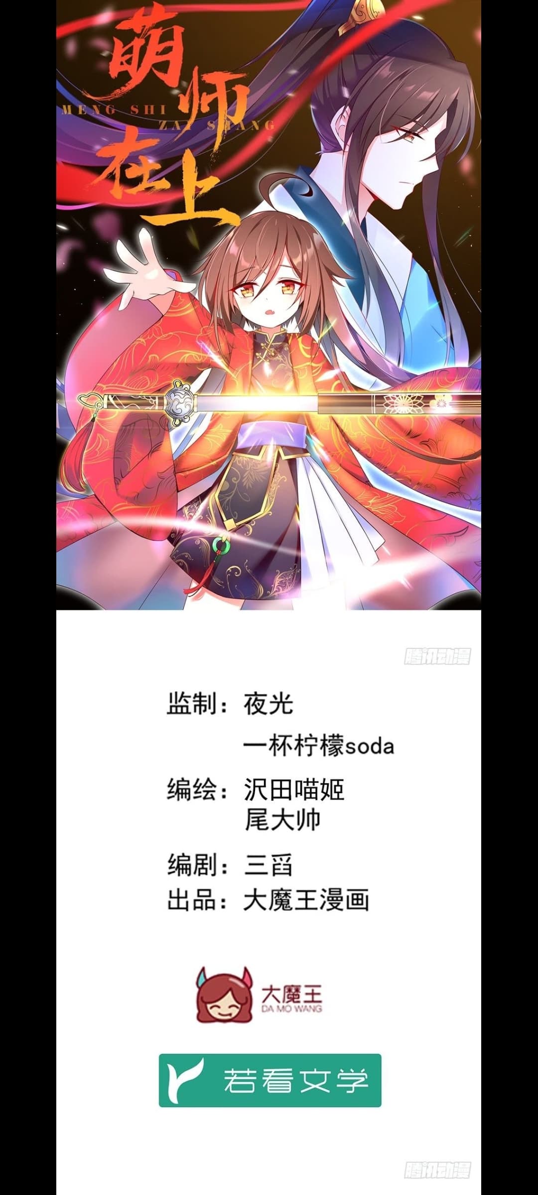 Meng Shi Zai Shang page 1