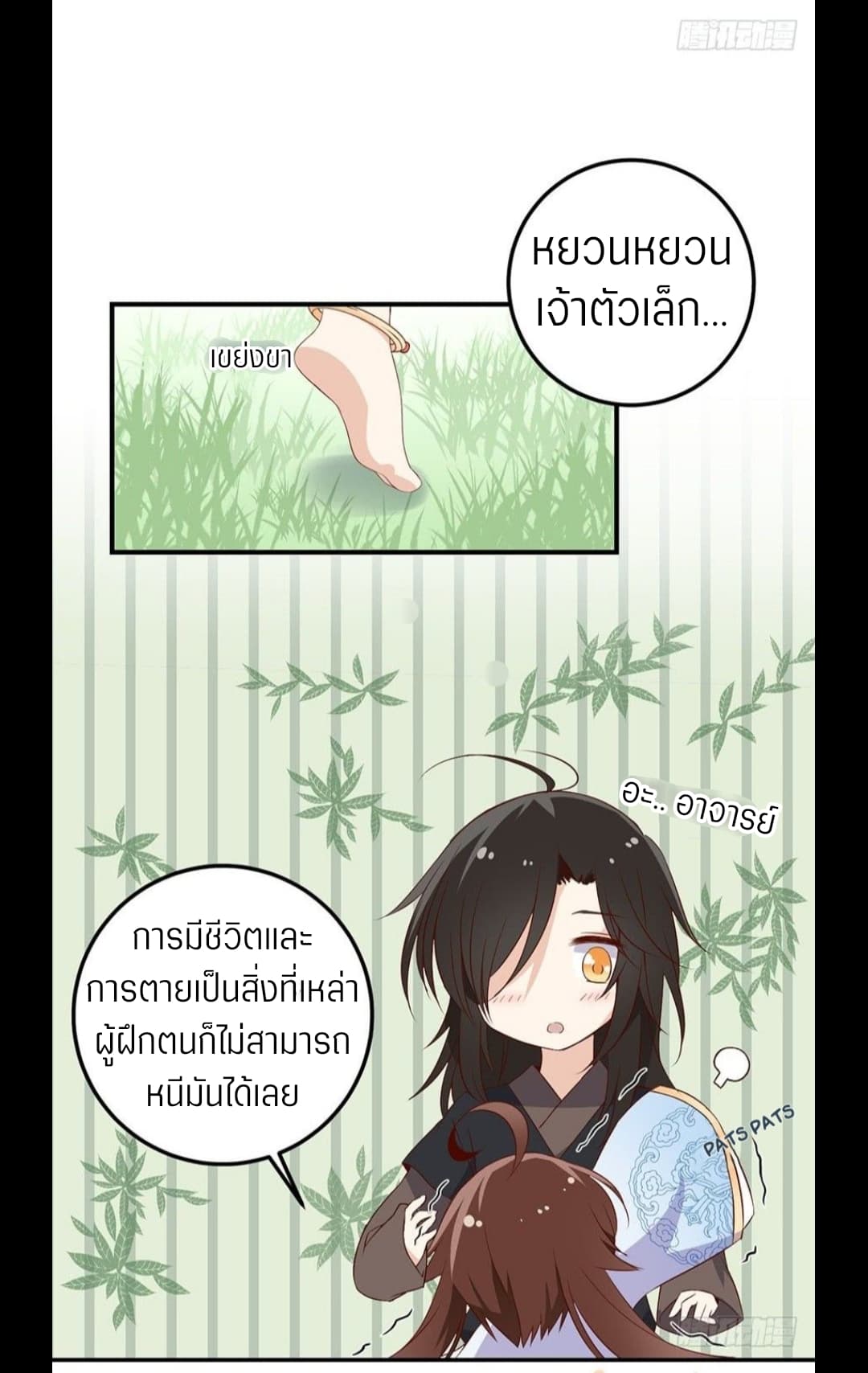 Meng Shi Zai Shang page 3