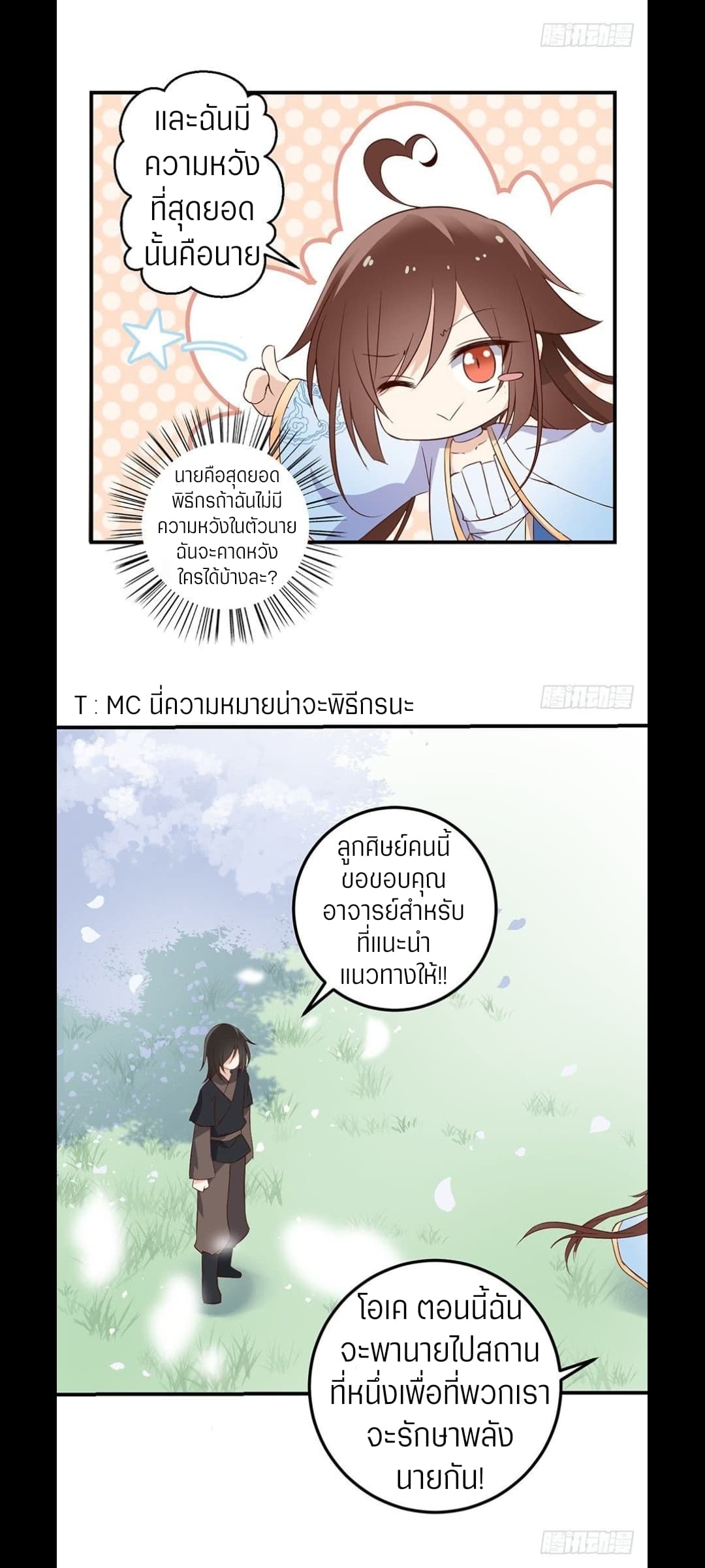 Meng Shi Zai Shang page 5