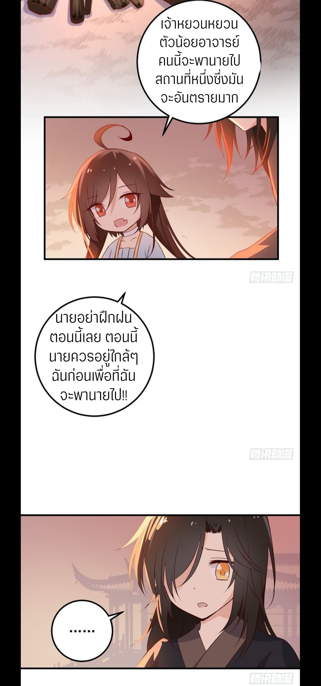Meng Shi Zai Shang page 8