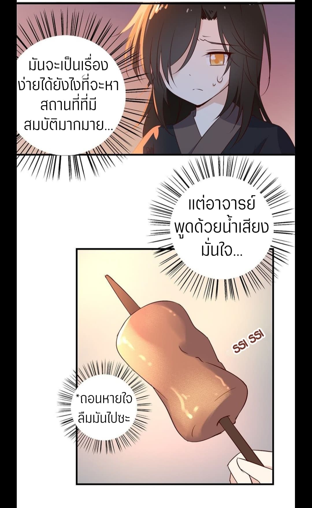 Meng Shi Zai Shang page 9