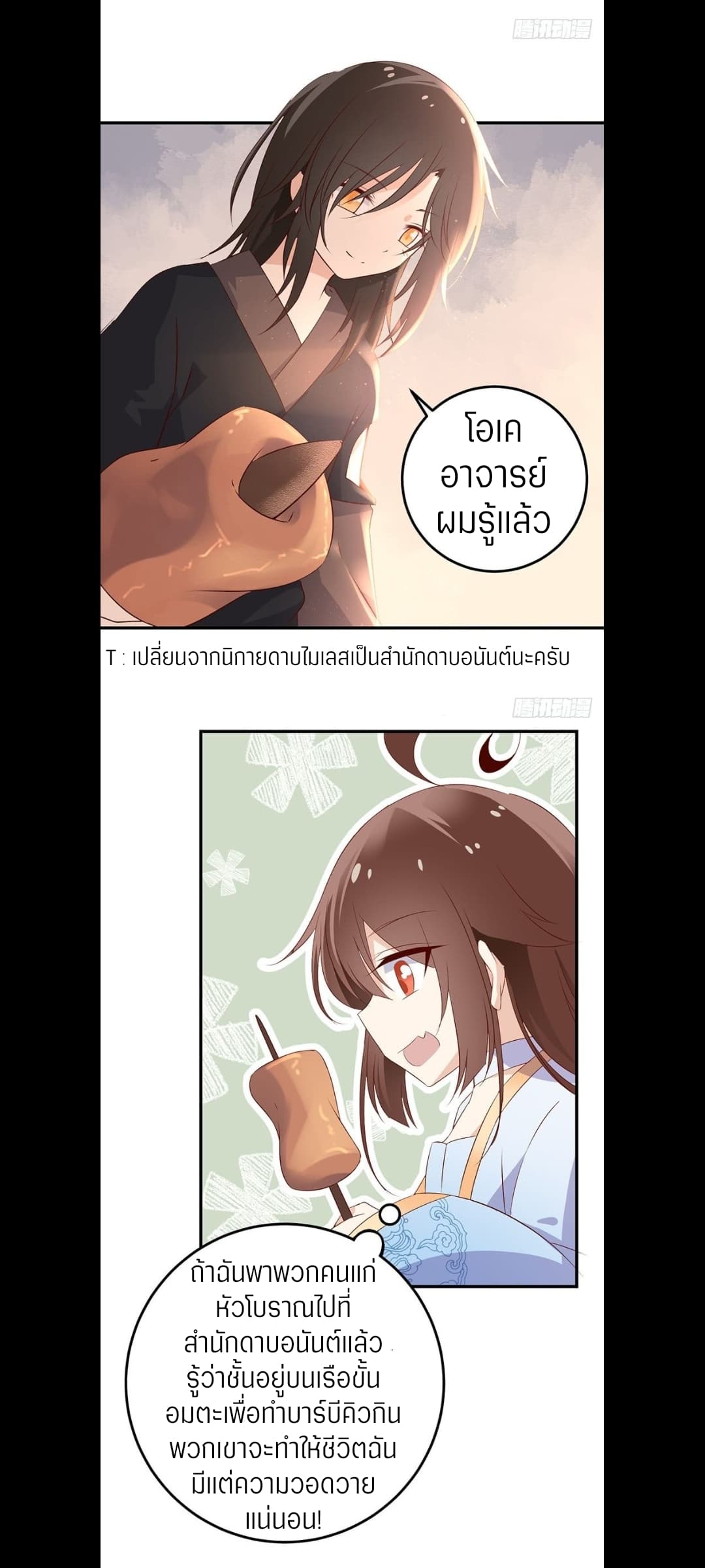 Meng Shi Zai Shang page 10