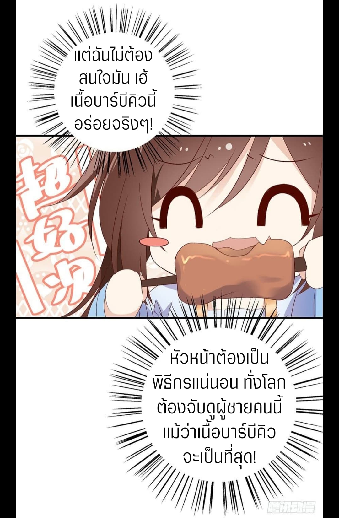 Meng Shi Zai Shang page 11