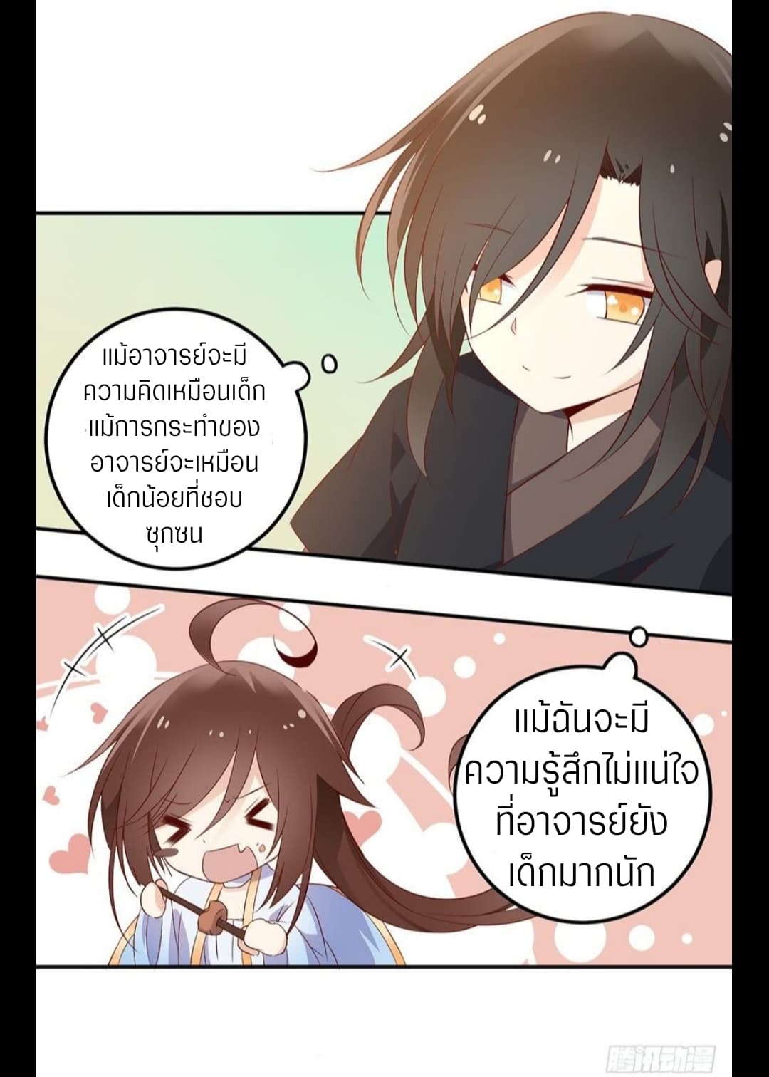 Meng Shi Zai Shang page 12