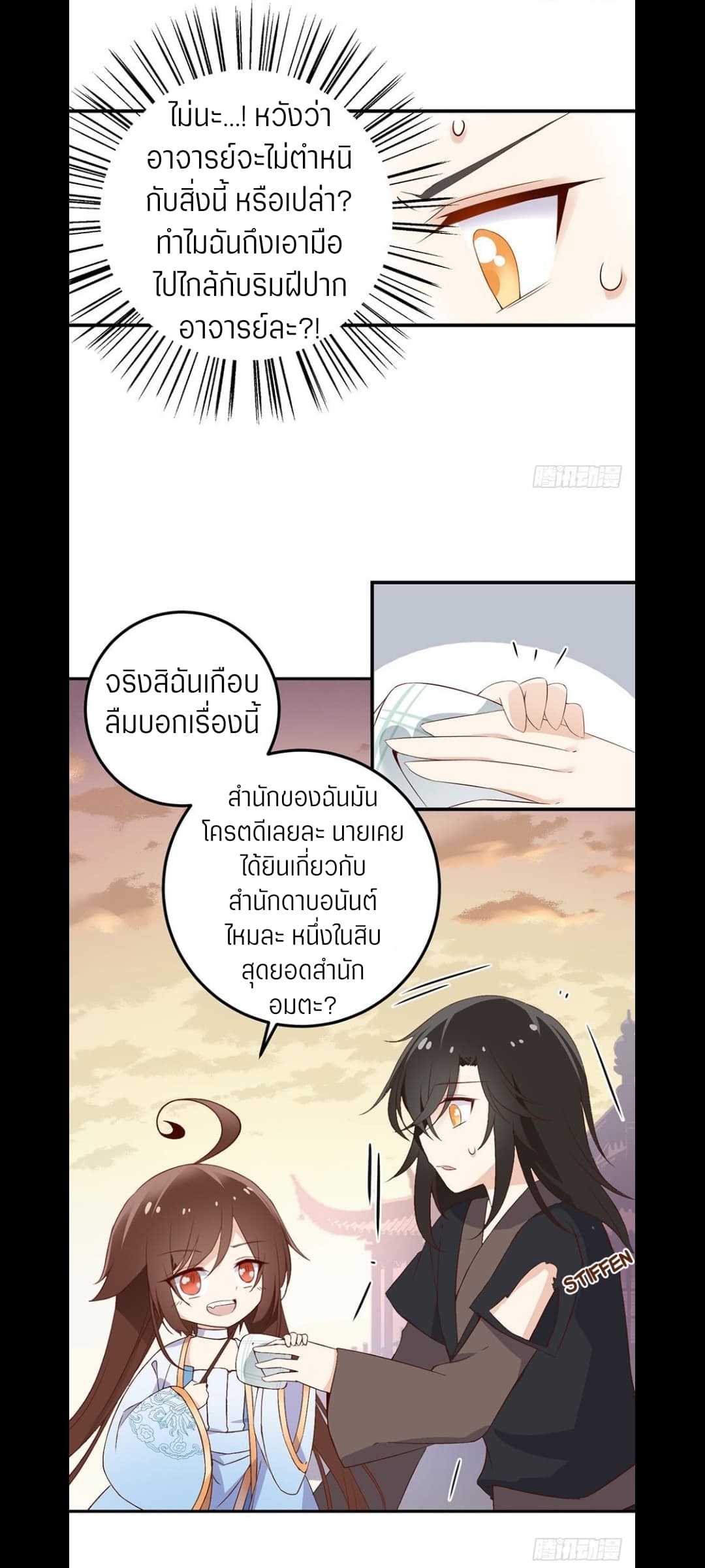 Meng Shi Zai Shang page 14