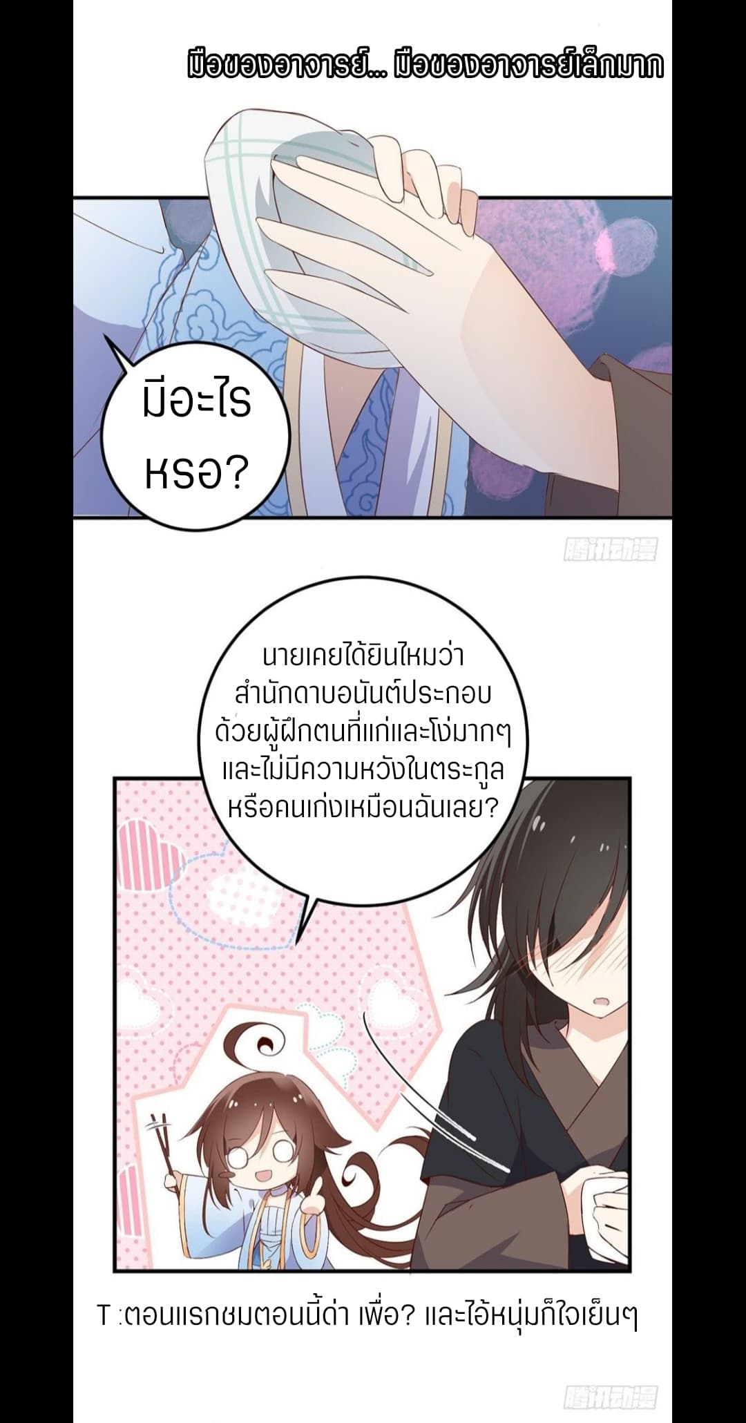 Meng Shi Zai Shang page 15