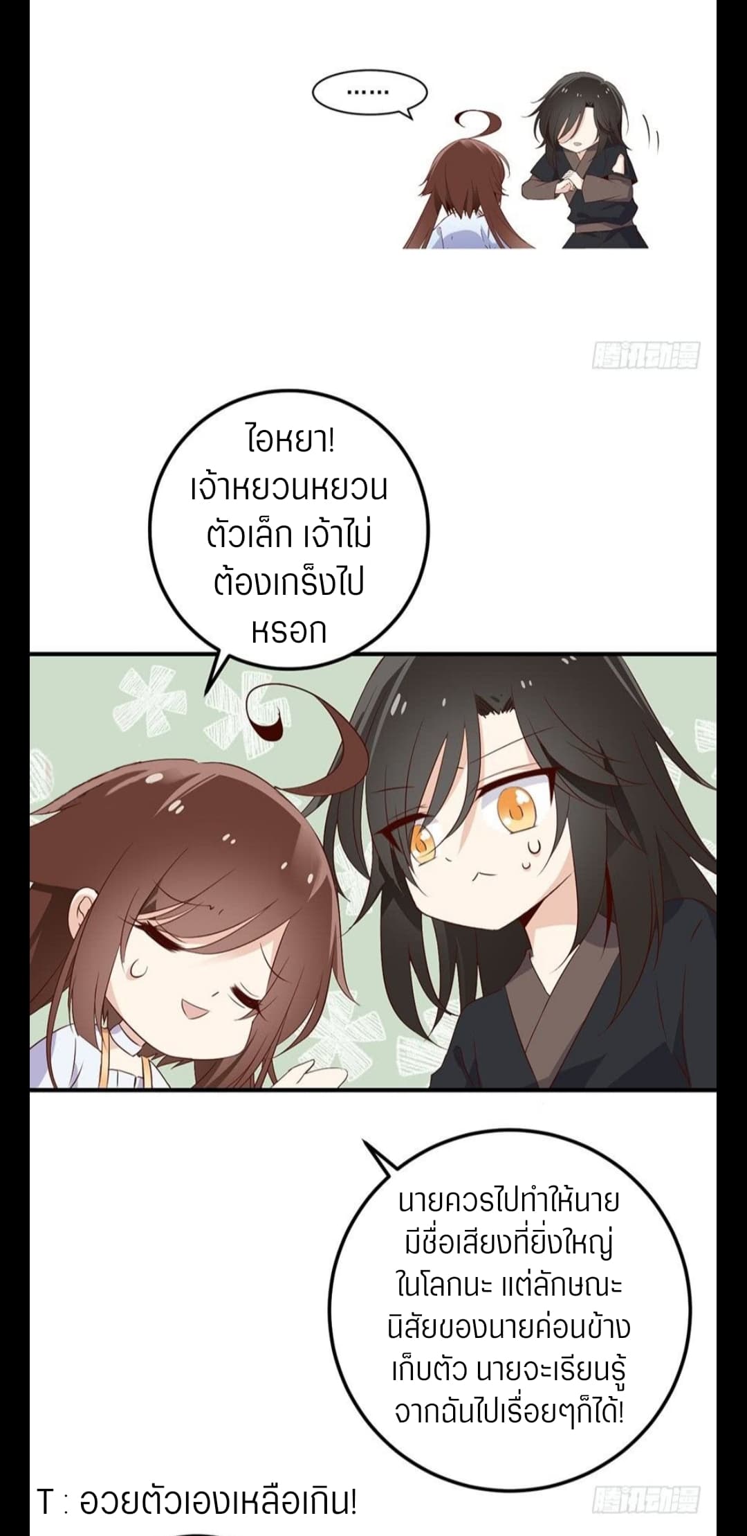 Meng Shi Zai Shang page 18