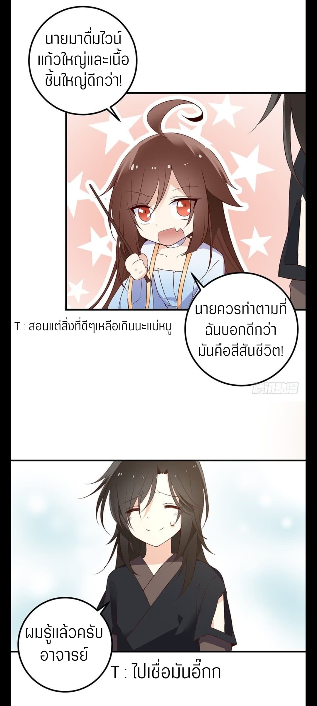 Meng Shi Zai Shang page 19