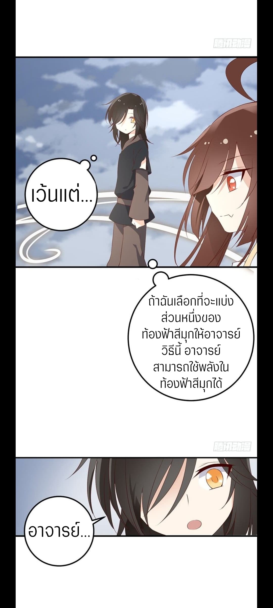 Meng Shi Zai Shang page 24