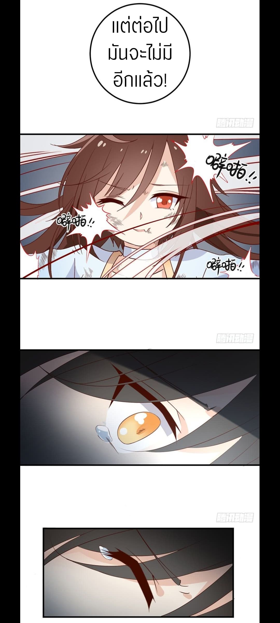 Meng Shi Zai Shang page 30