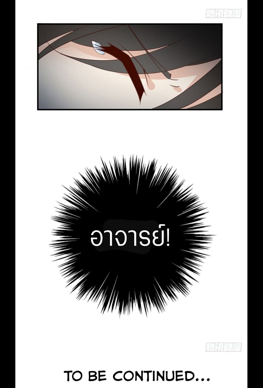 Meng Shi Zai Shang page 31