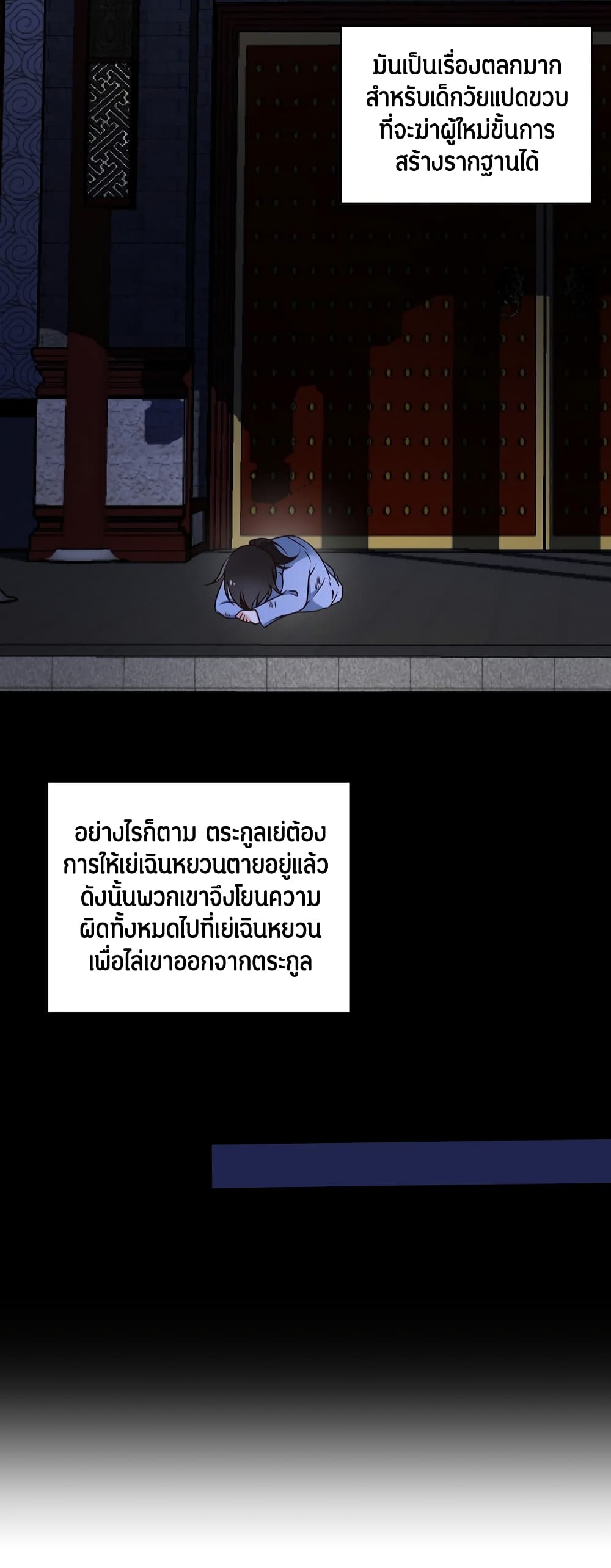 Meng Shi Zai Shang page 6