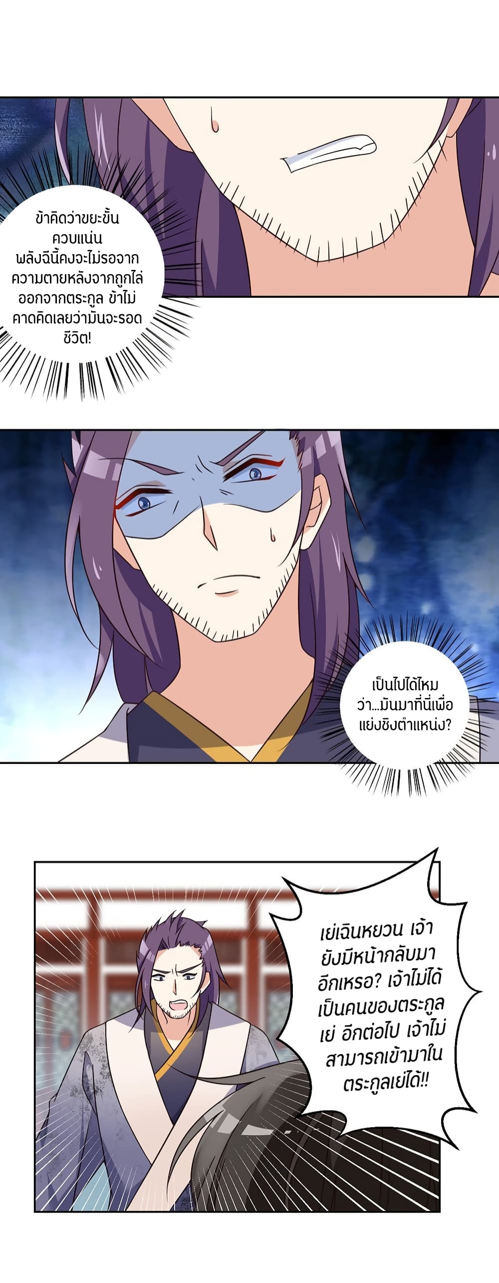 Meng Shi Zai Shang page 7