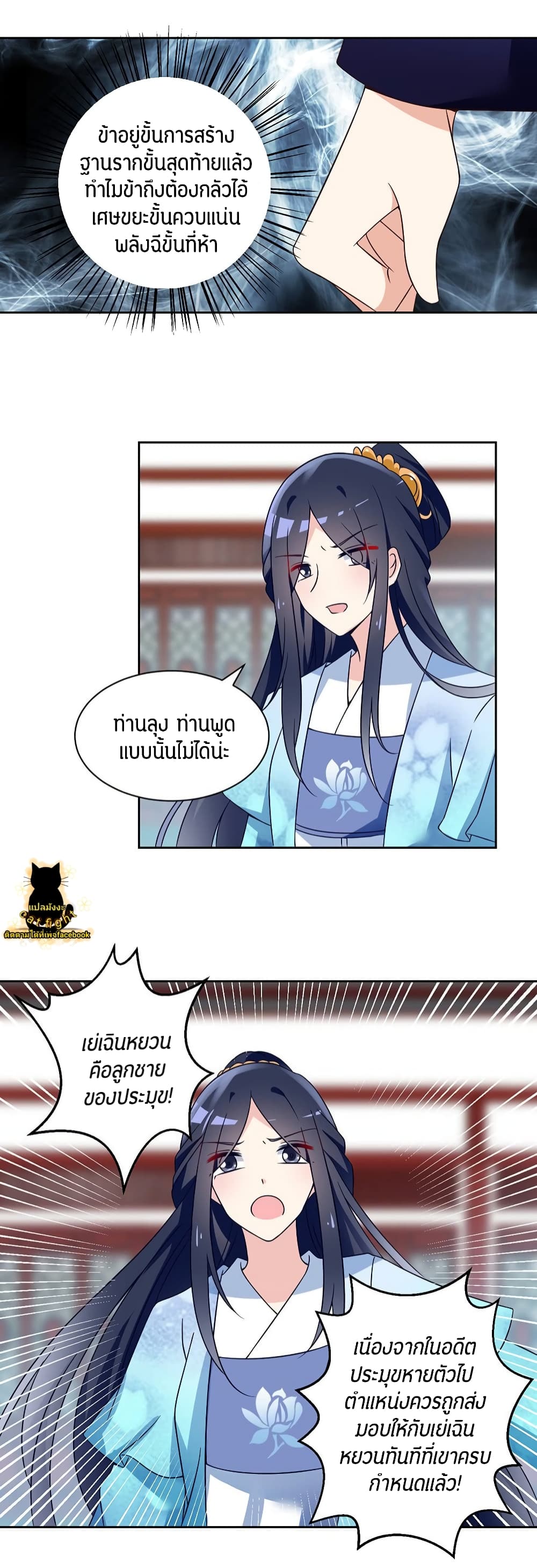 Meng Shi Zai Shang page 8