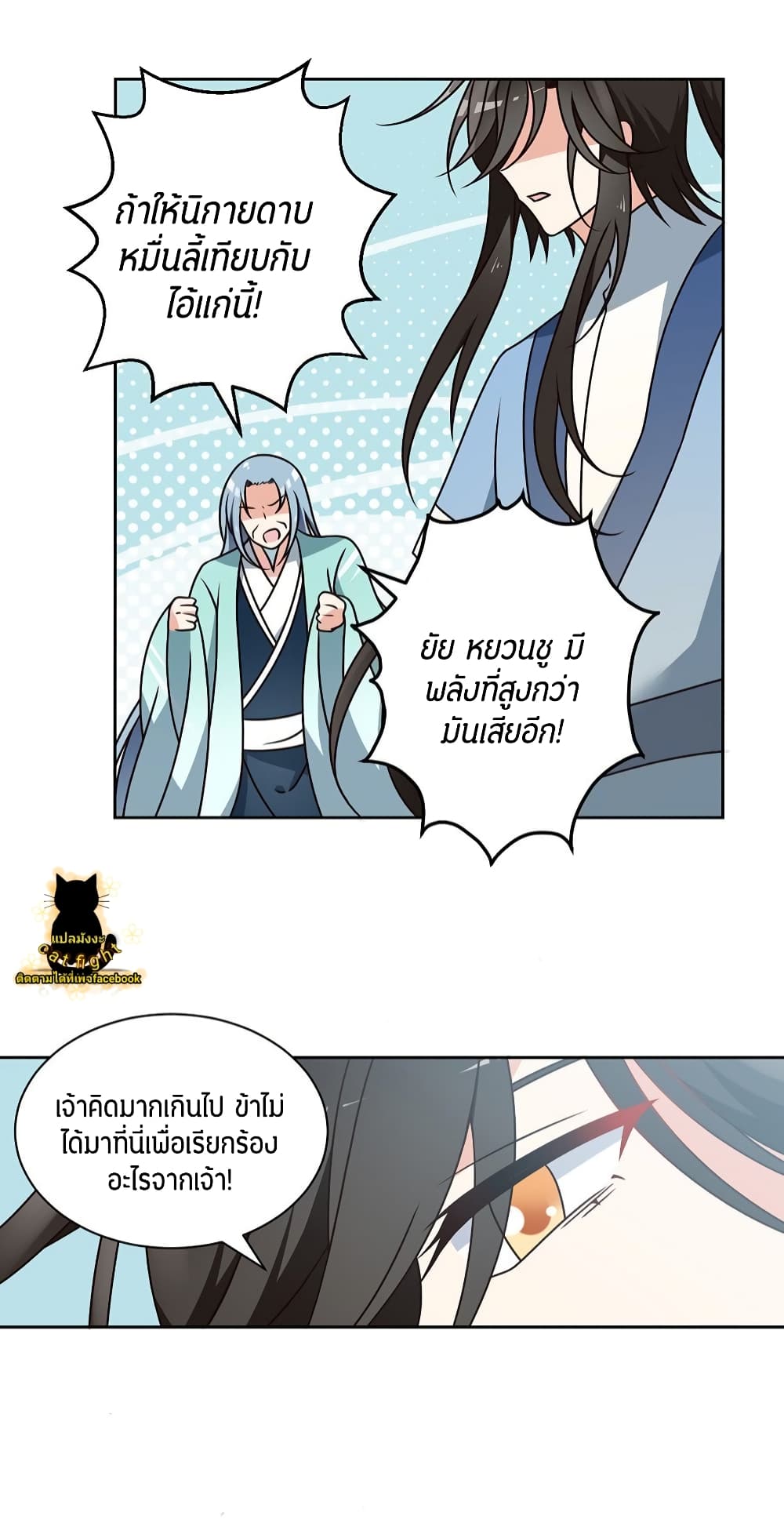 Meng Shi Zai Shang page 11