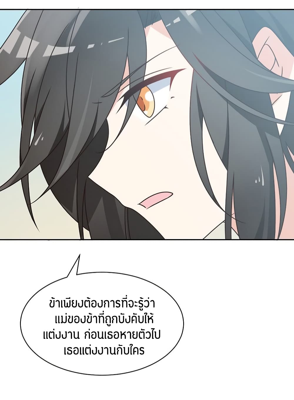 Meng Shi Zai Shang page 12