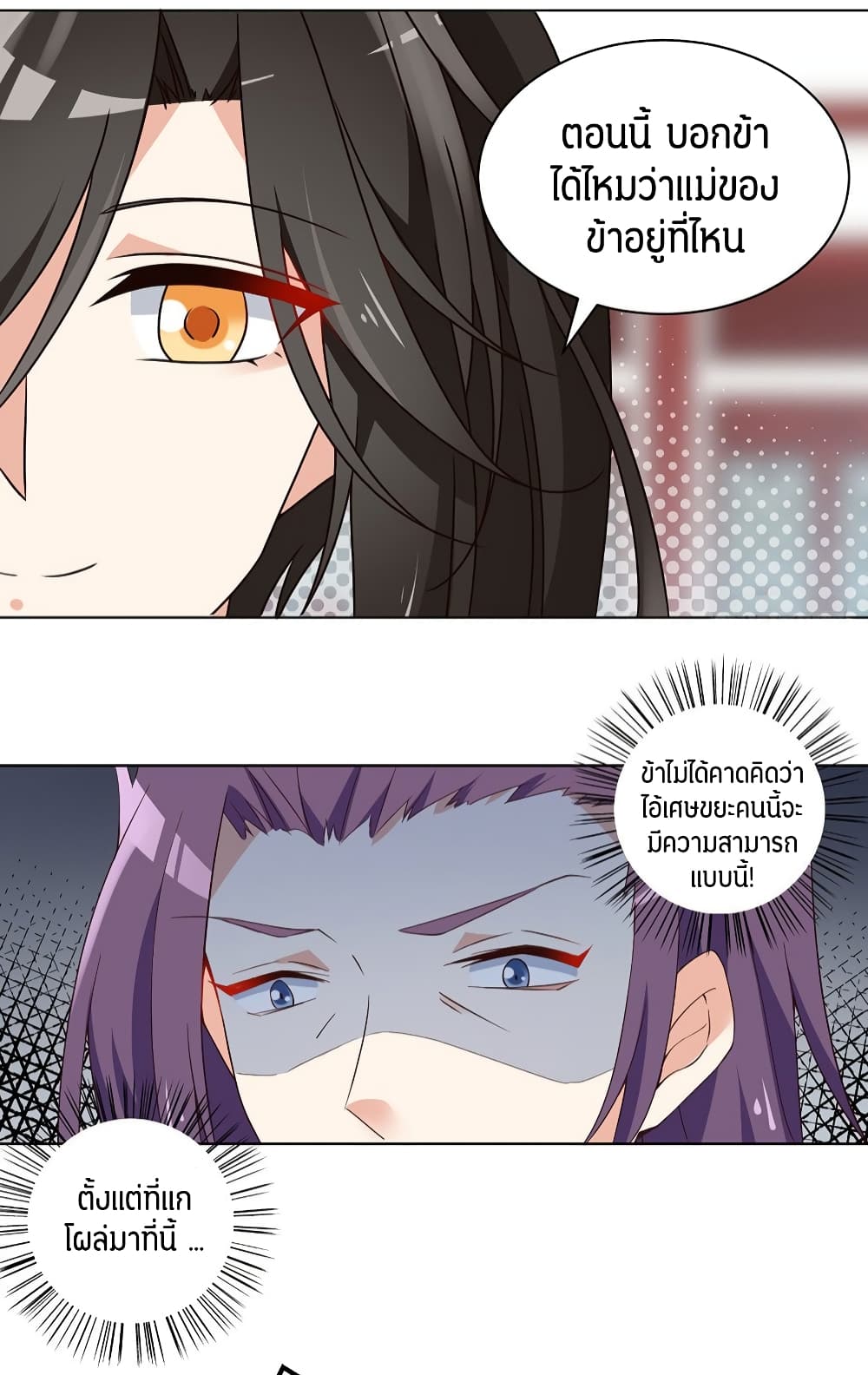 Meng Shi Zai Shang page 21