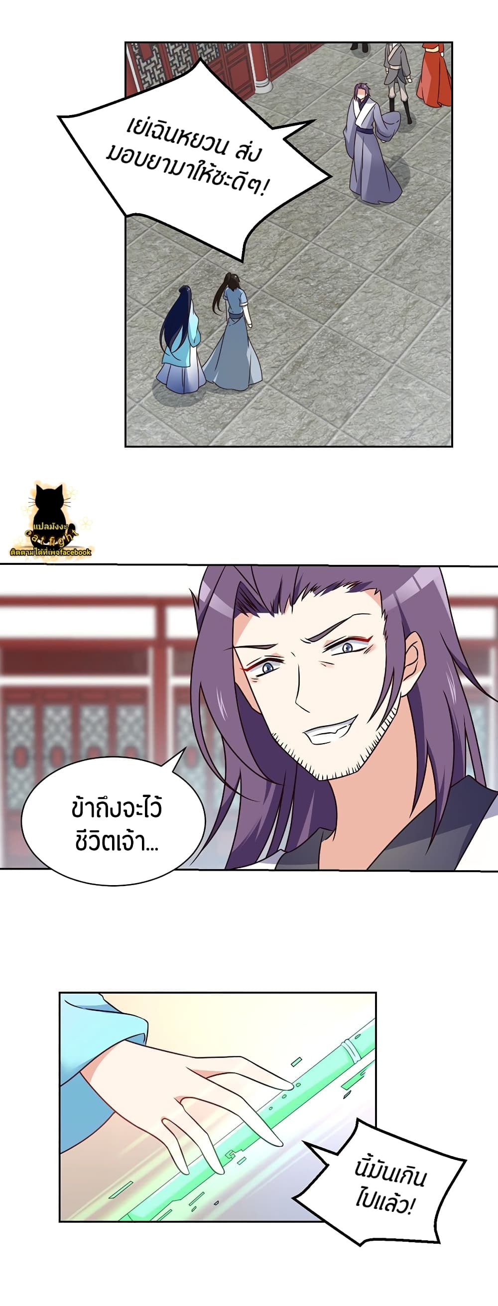 Meng Shi Zai Shang page 2