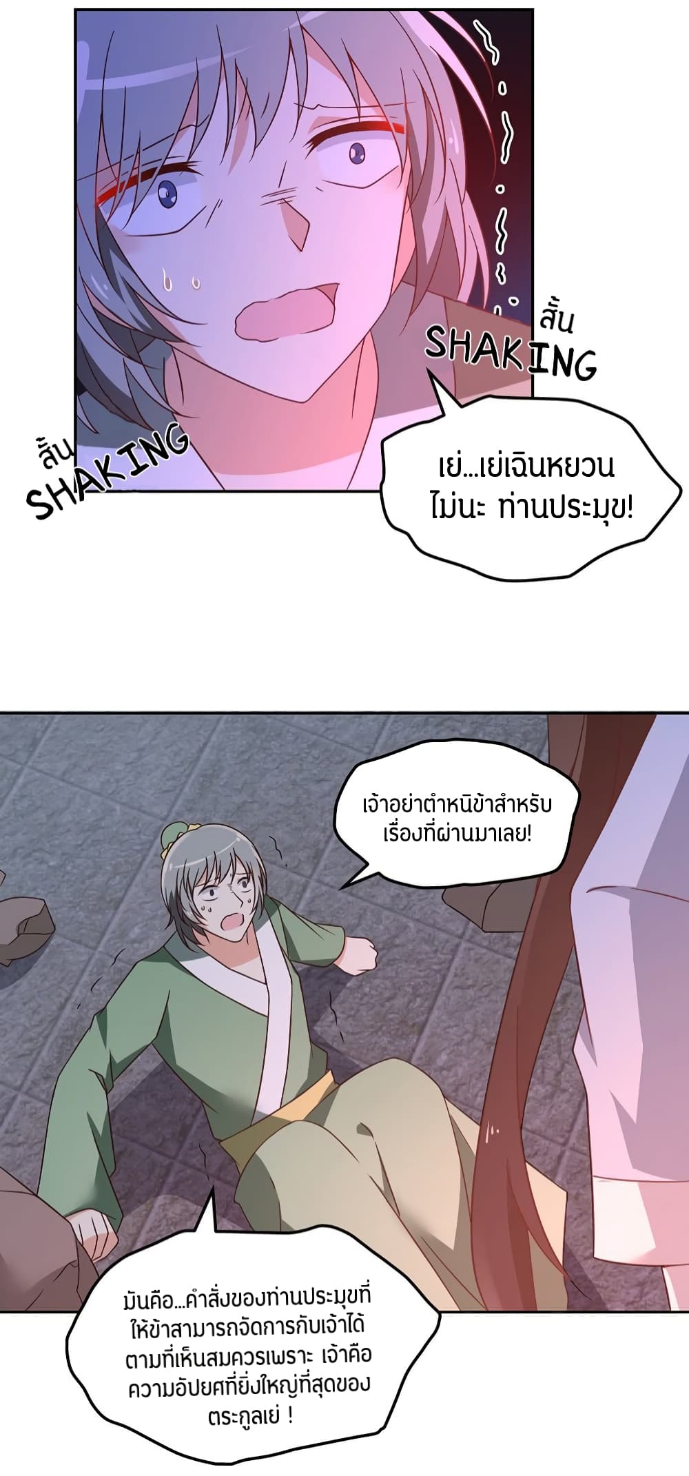 Meng Shi Zai Shang page 10