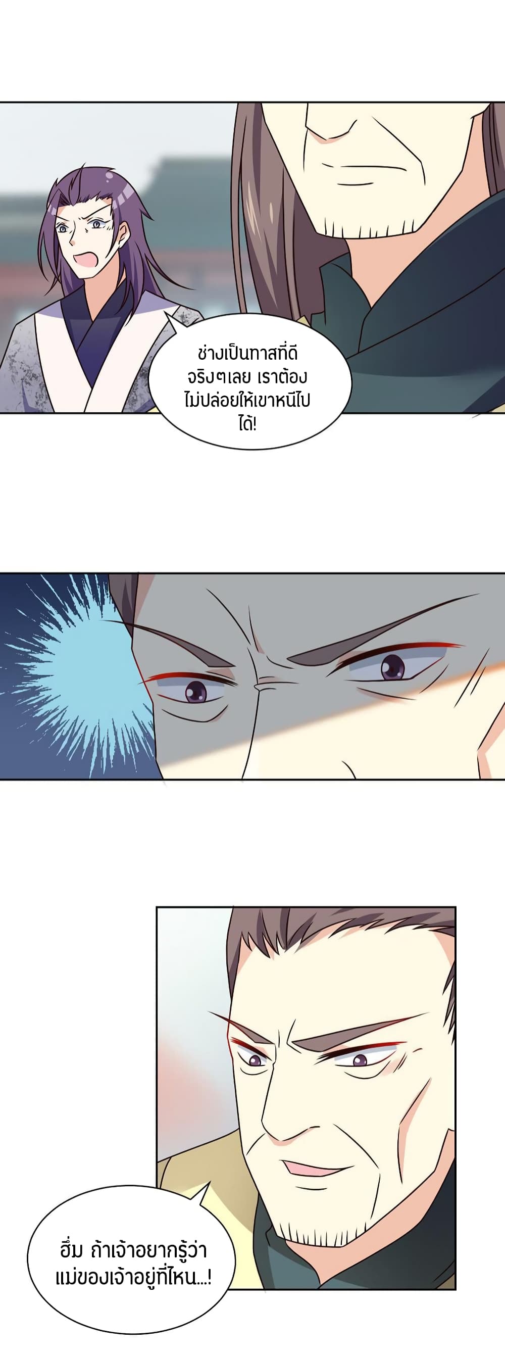 Meng Shi Zai Shang page 3