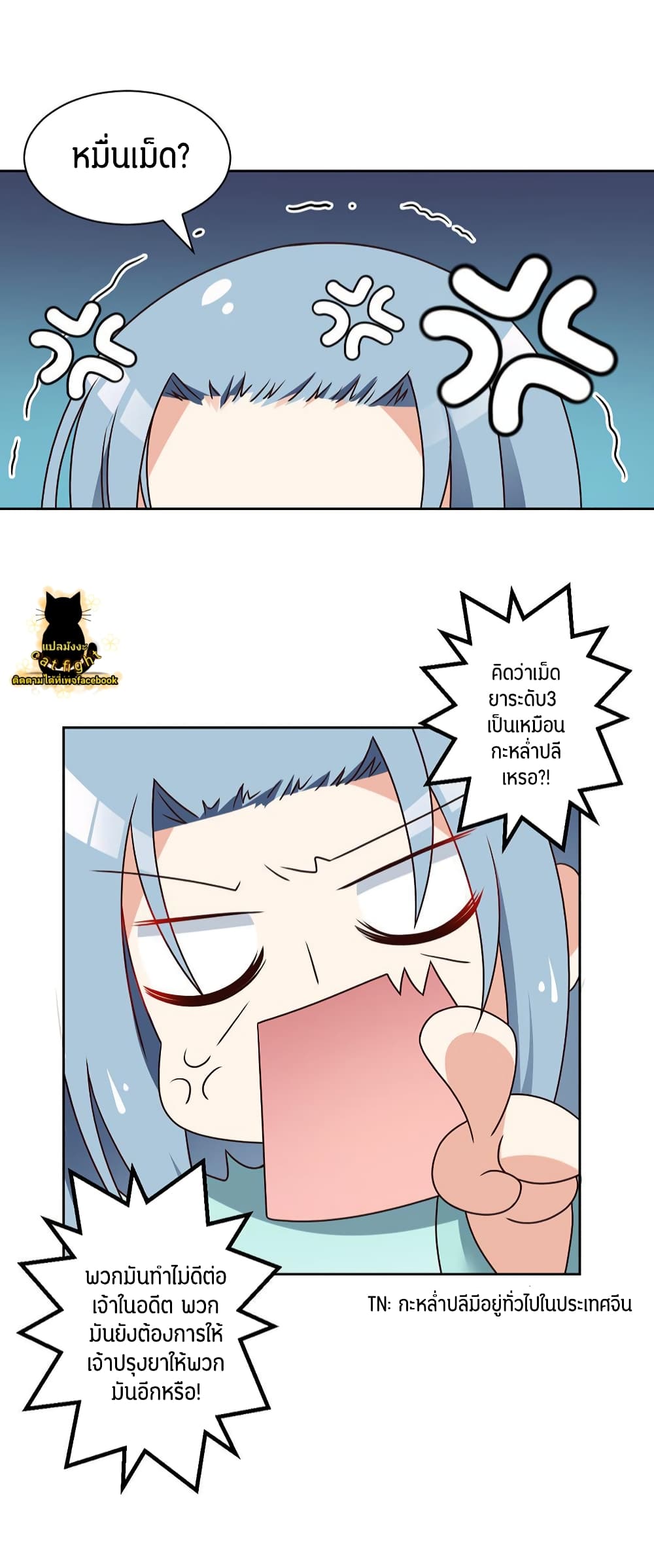 Meng Shi Zai Shang page 5
