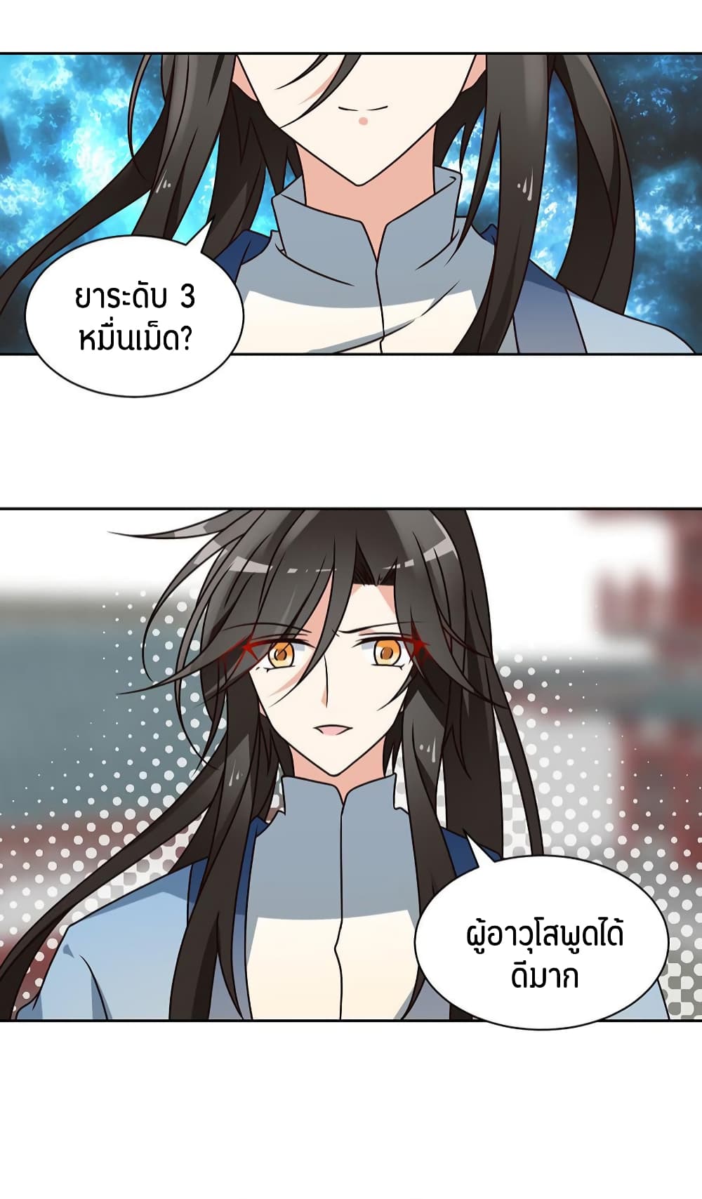 Meng Shi Zai Shang page 6
