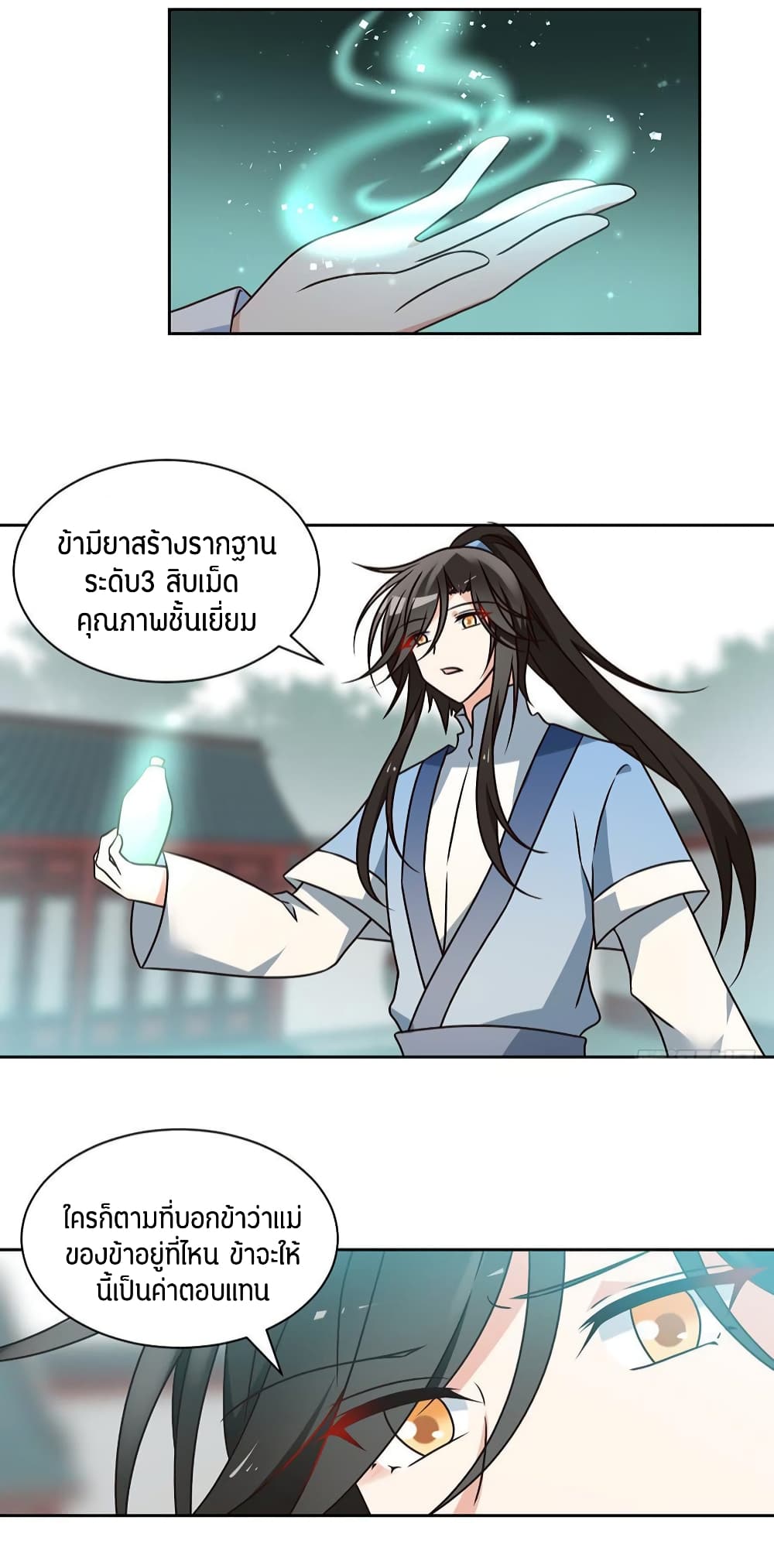 Meng Shi Zai Shang page 7