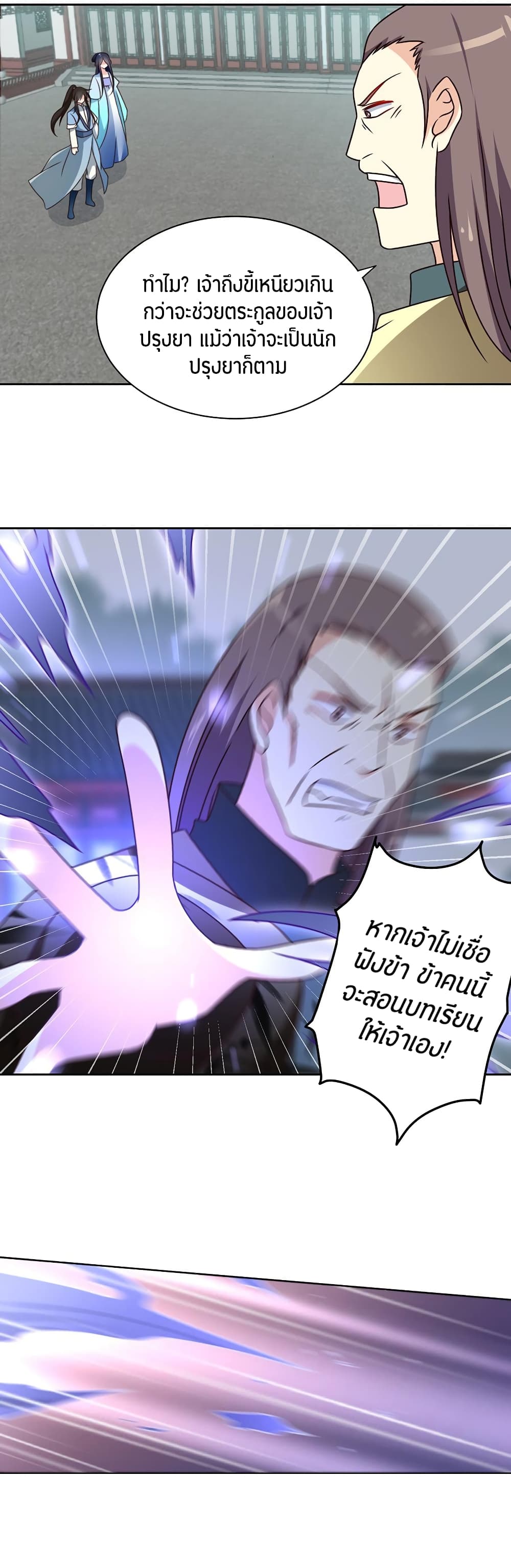 Meng Shi Zai Shang page 9