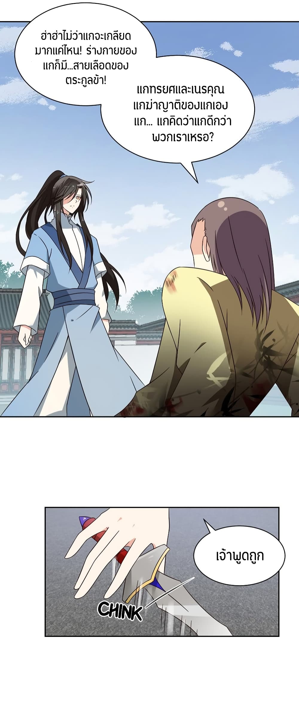 Meng Shi Zai Shang page 12