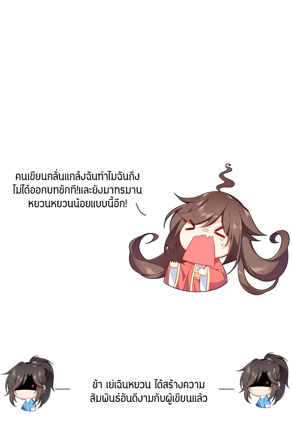 Meng Shi Zai Shang page 22