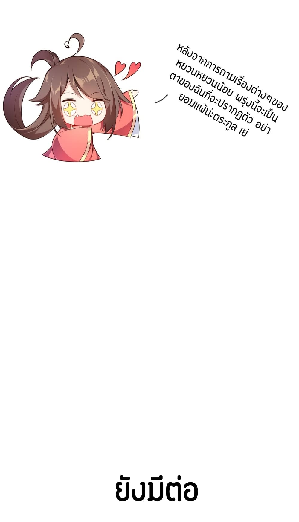 Meng Shi Zai Shang page 23