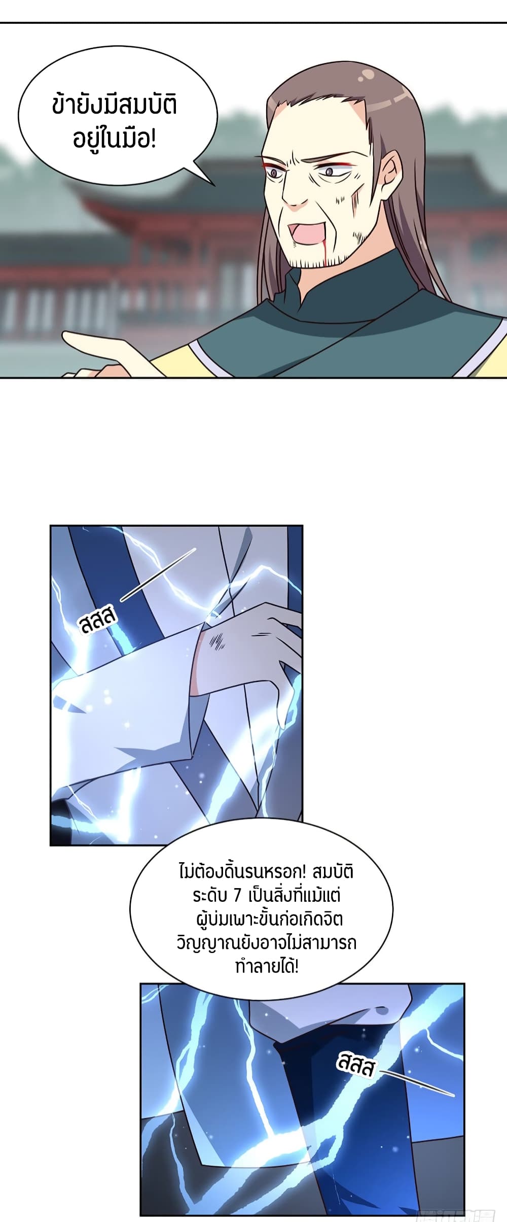 Meng Shi Zai Shang page 4