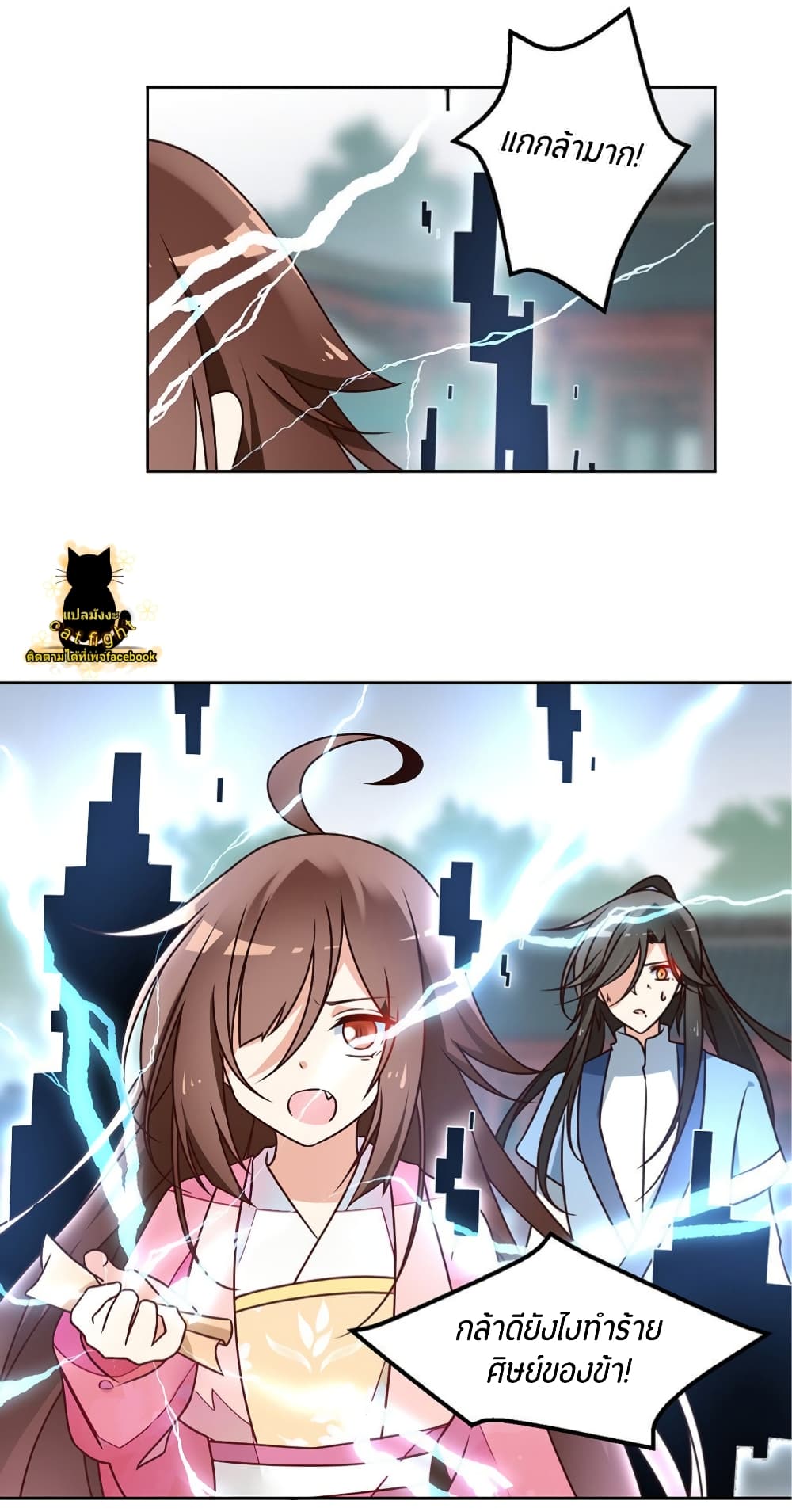 Meng Shi Zai Shang page 8