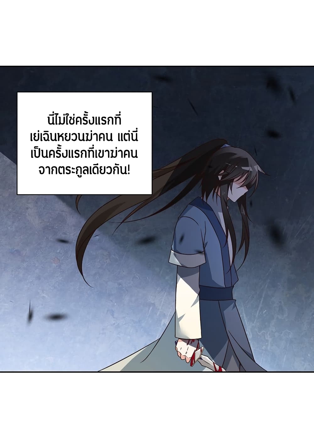 Meng Shi Zai Shang page 18