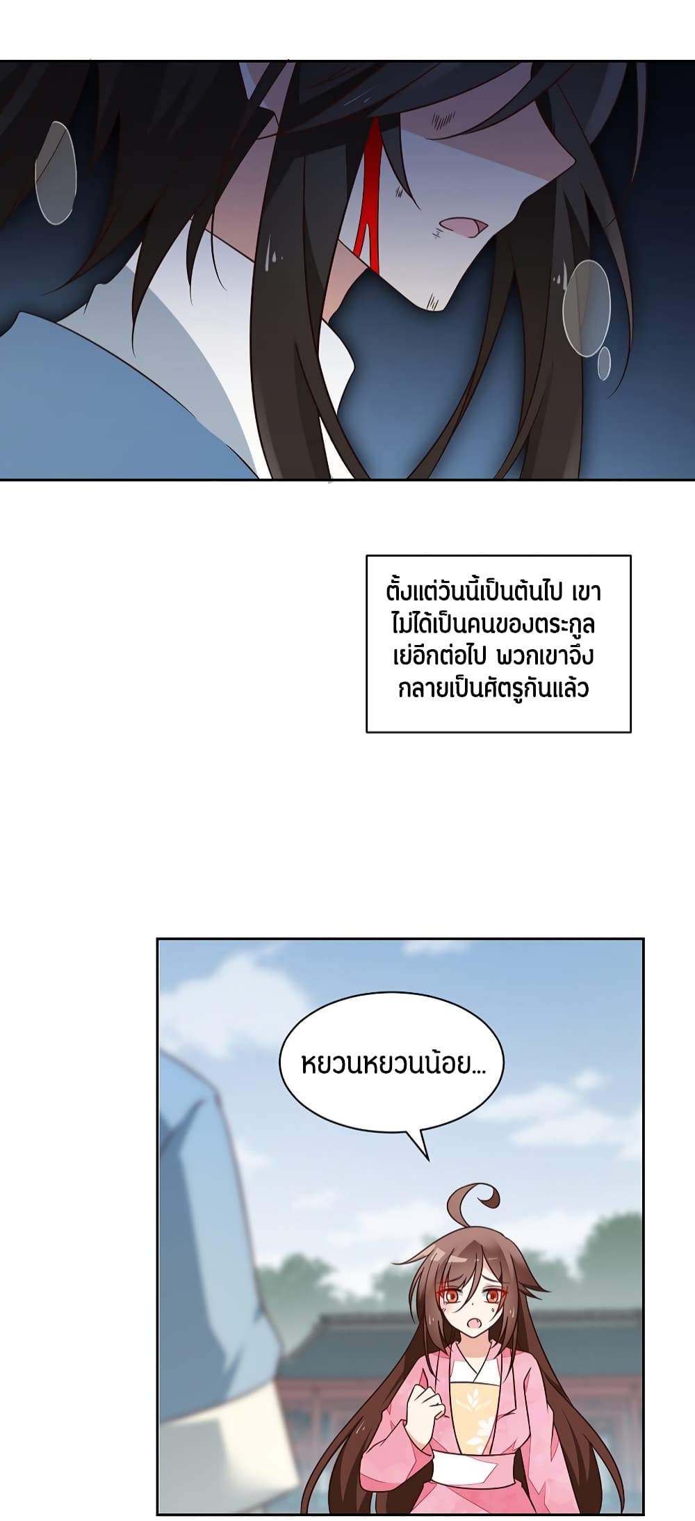 Meng Shi Zai Shang page 19