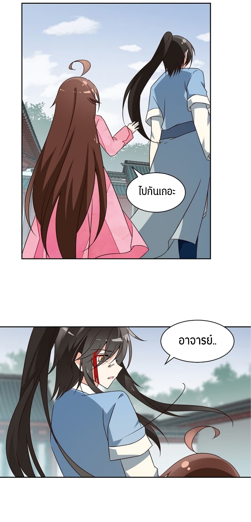 Meng Shi Zai Shang page 21