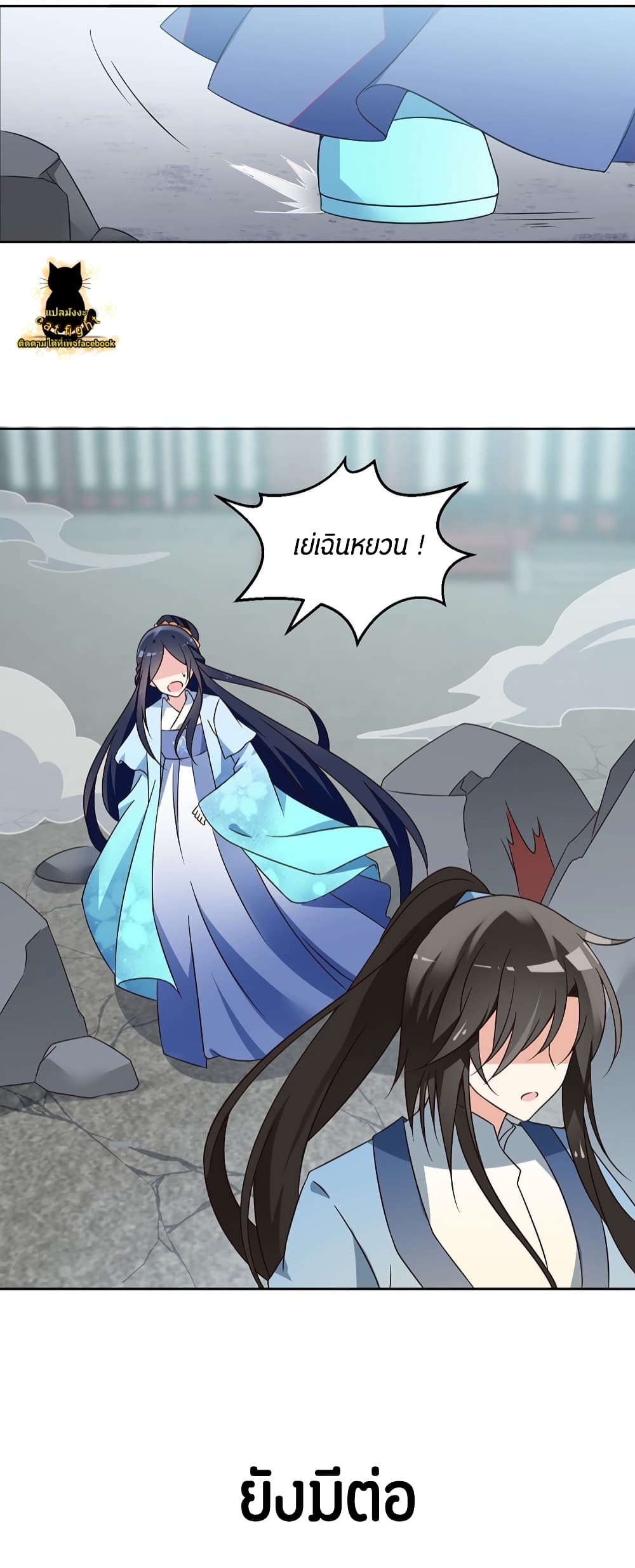 Meng Shi Zai Shang page 23