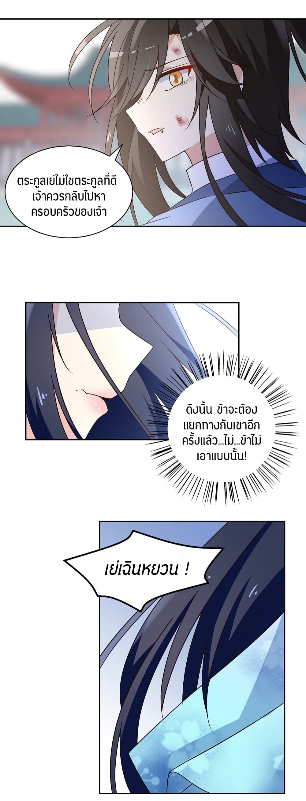 Meng Shi Zai Shang page 3