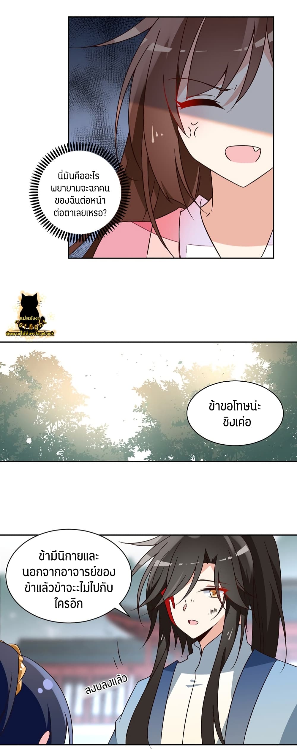 Meng Shi Zai Shang page 5