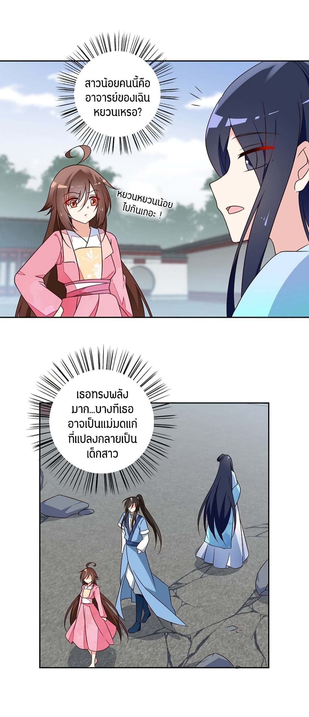 Meng Shi Zai Shang page 6