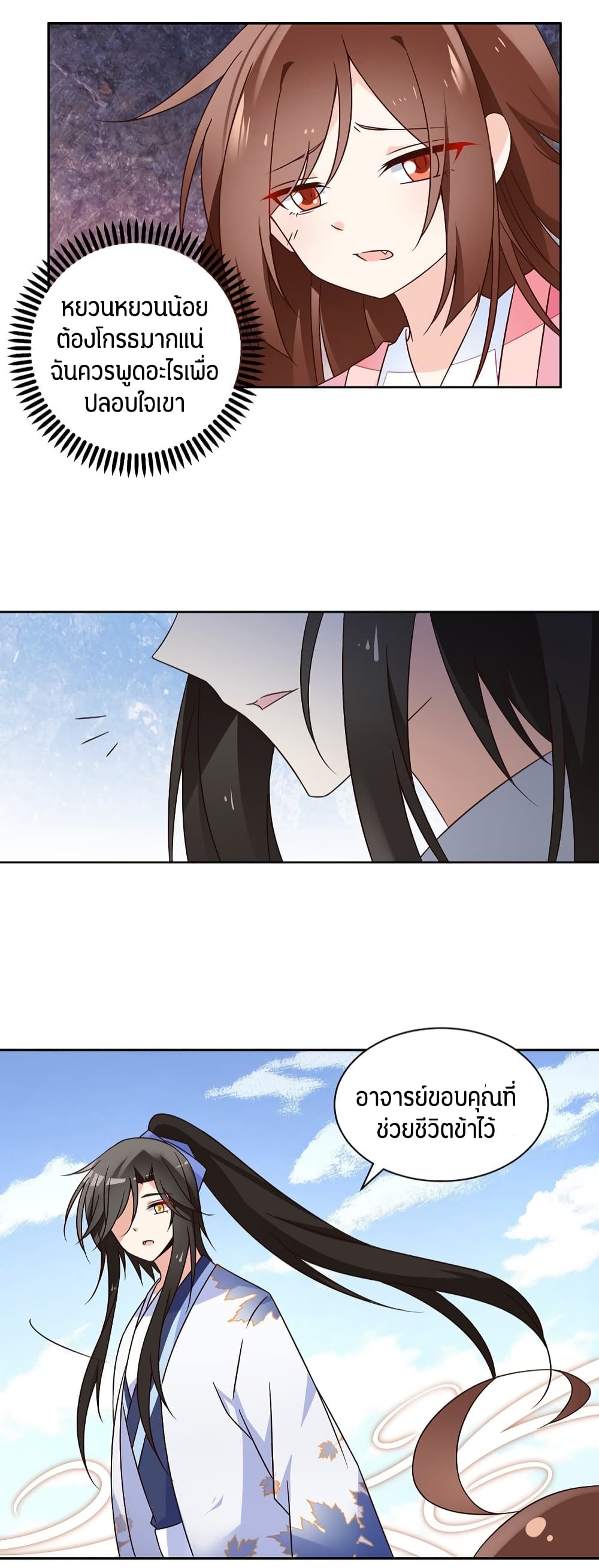 Meng Shi Zai Shang page 9