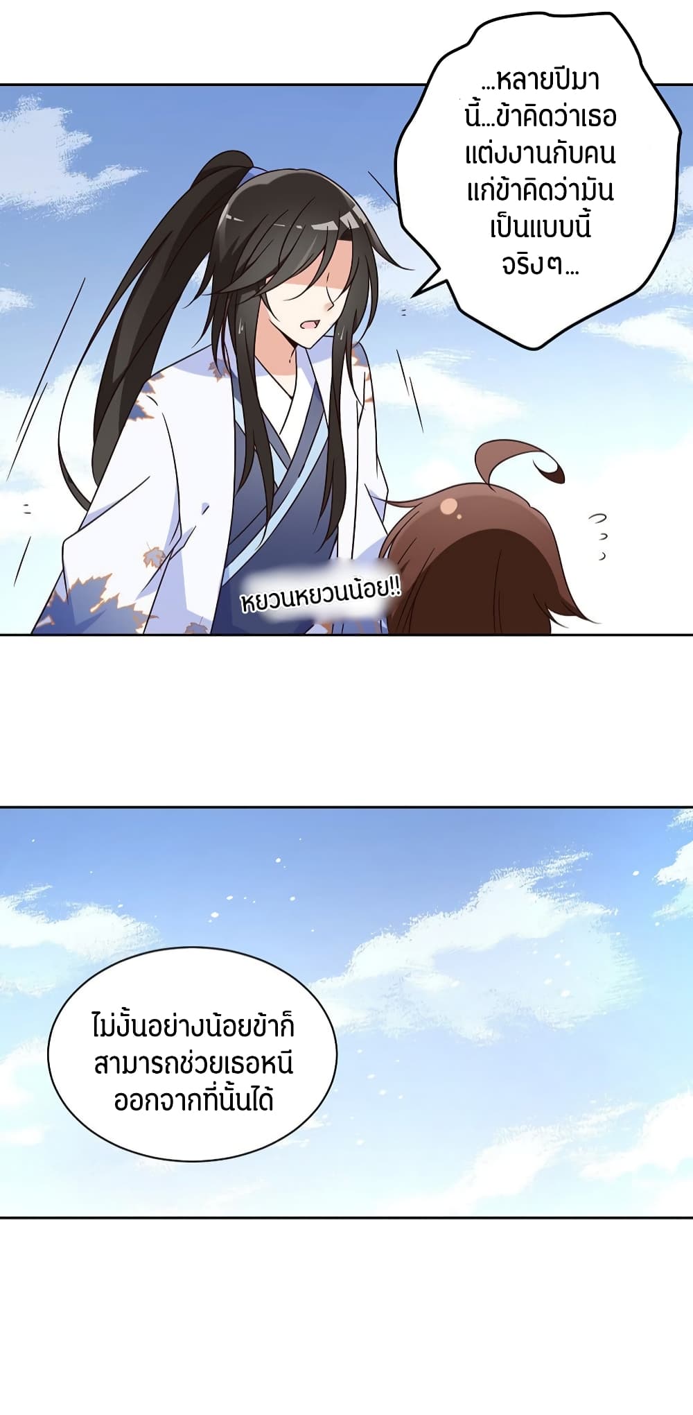 Meng Shi Zai Shang page 13