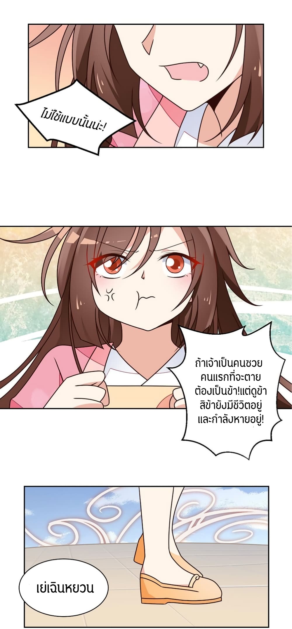 Meng Shi Zai Shang page 15