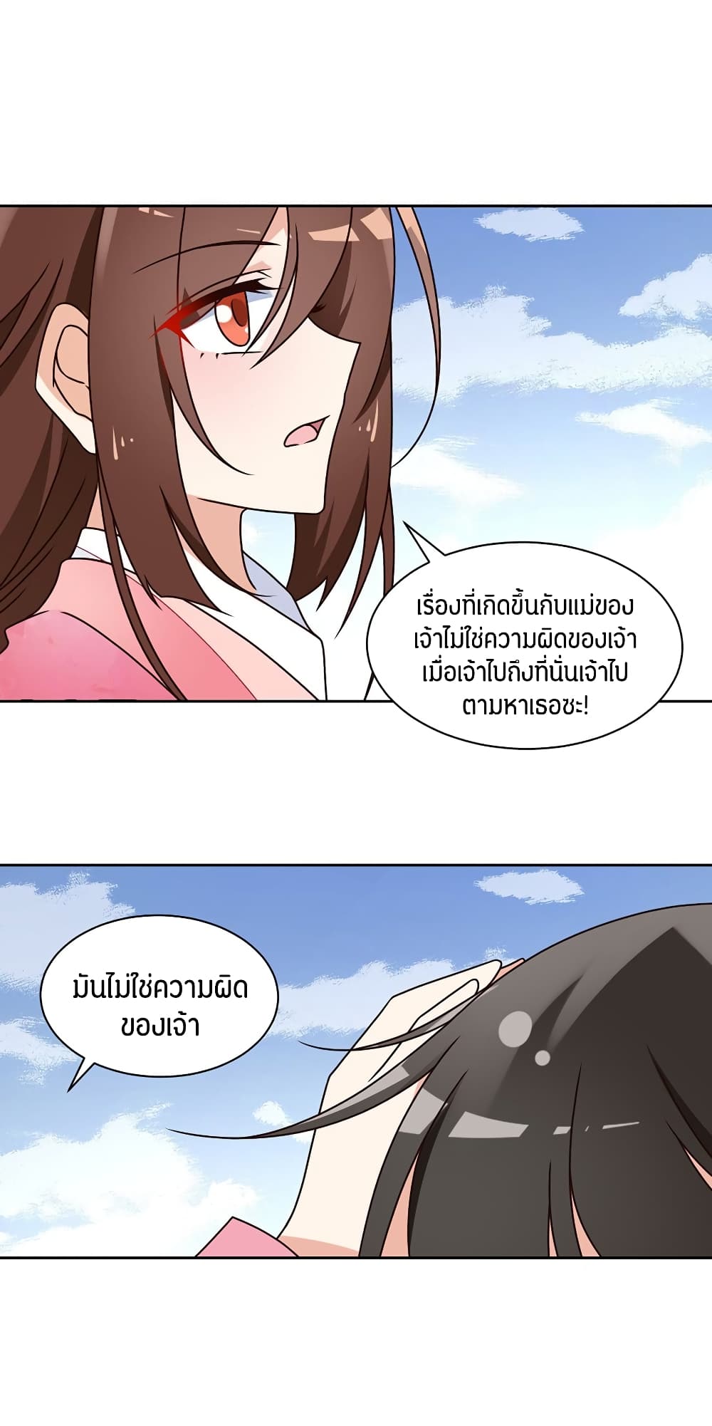 Meng Shi Zai Shang page 16