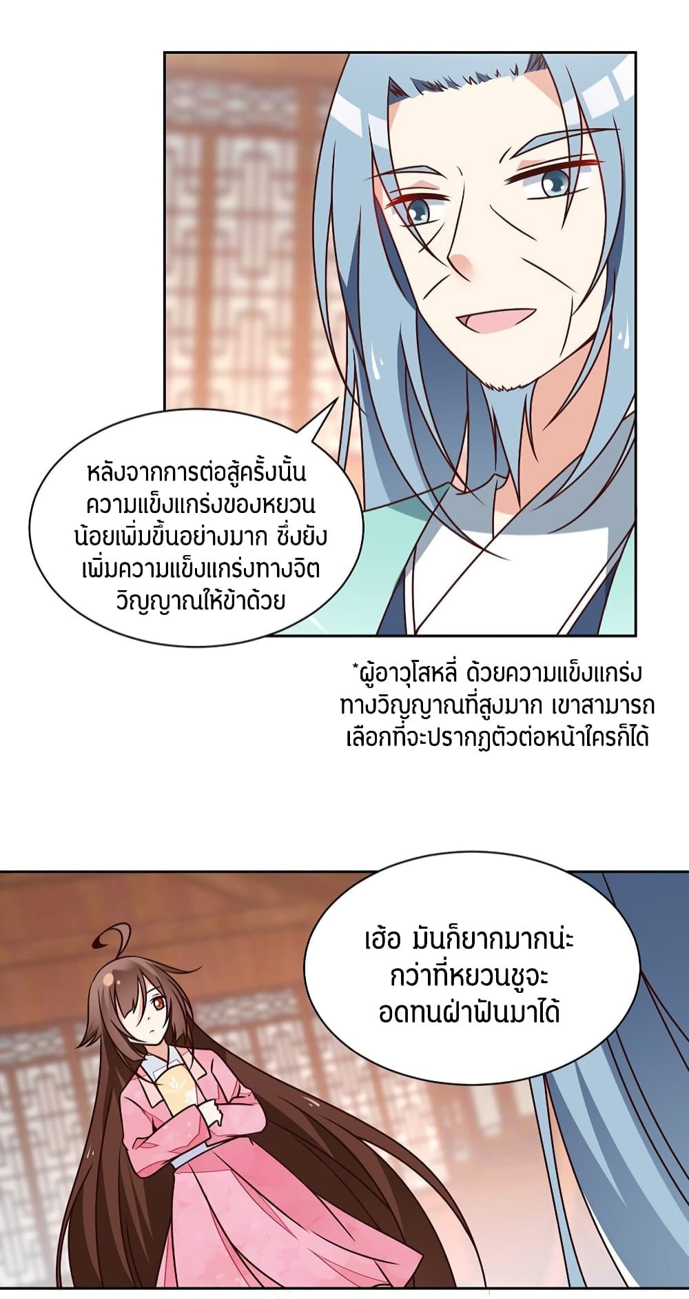 Meng Shi Zai Shang page 7
