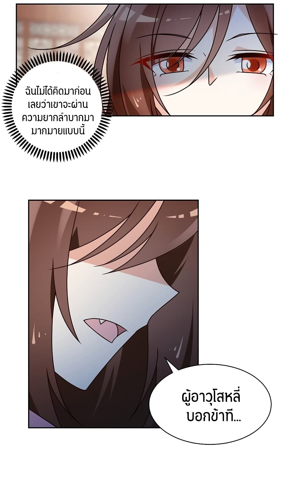 Meng Shi Zai Shang page 9