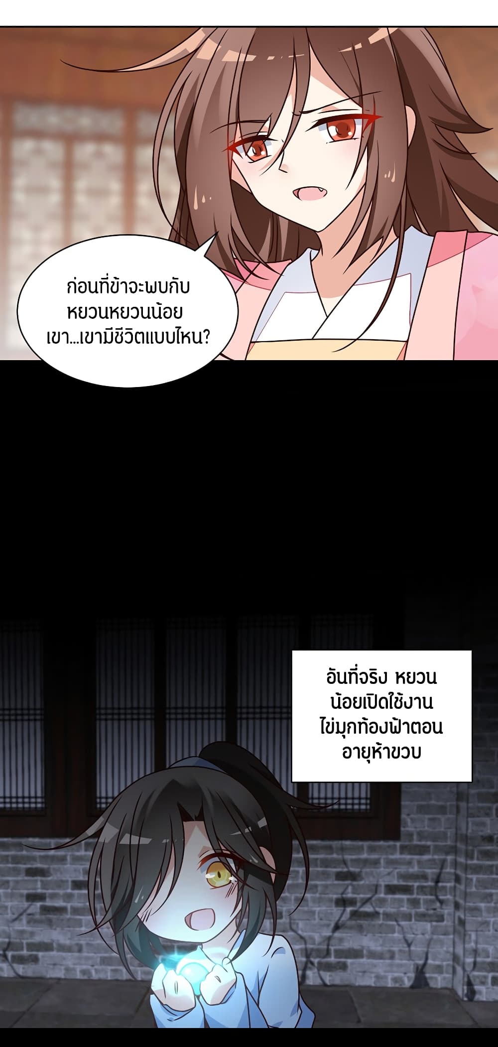 Meng Shi Zai Shang page 10