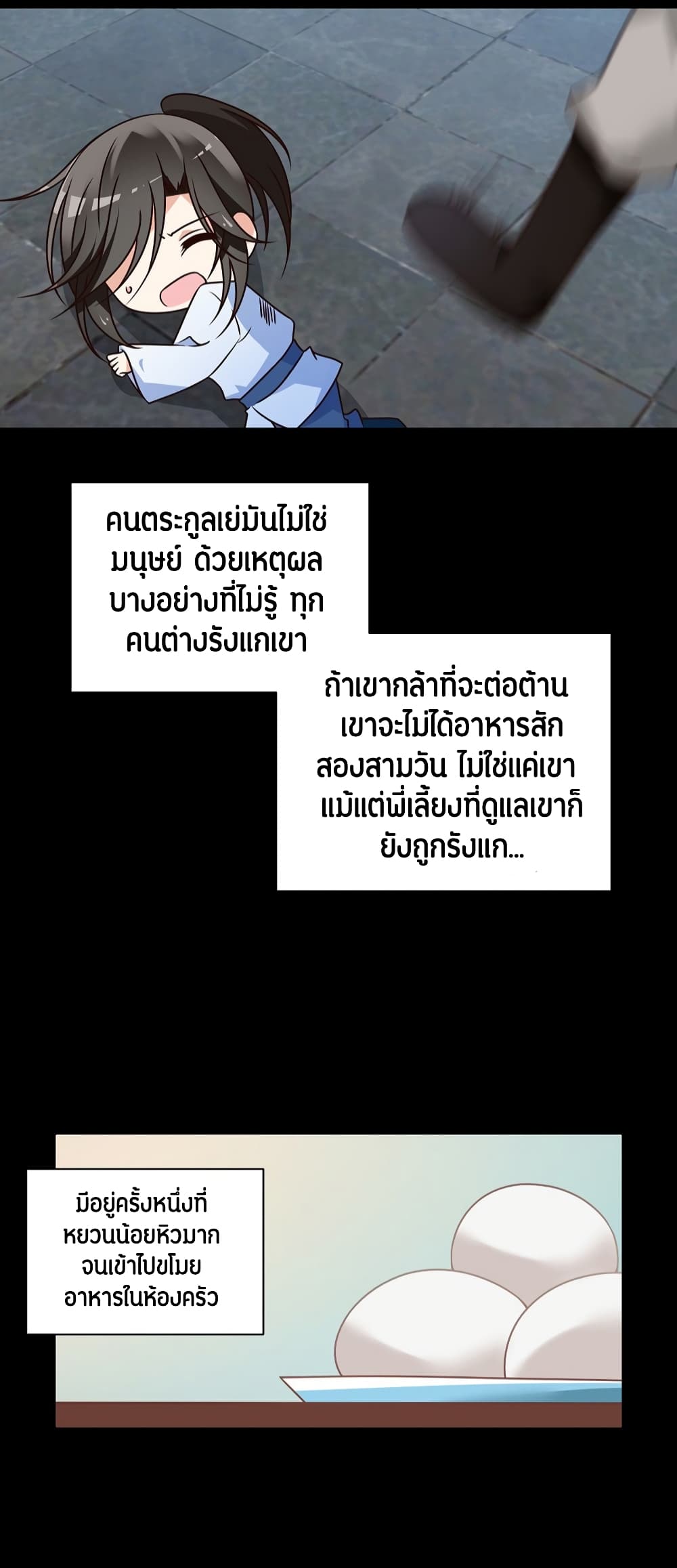 Meng Shi Zai Shang page 12